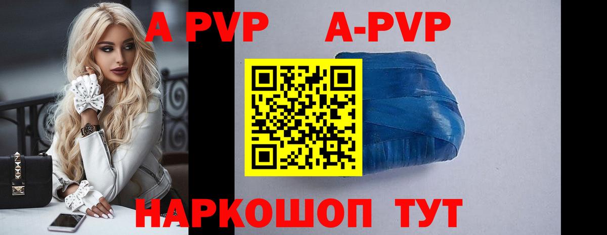 Alpha-PVP Crystall  Вход с VPN  где купить наркоту  APVP VHQ  Златоуст 