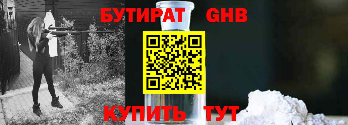 Бутират оксана Златоуст