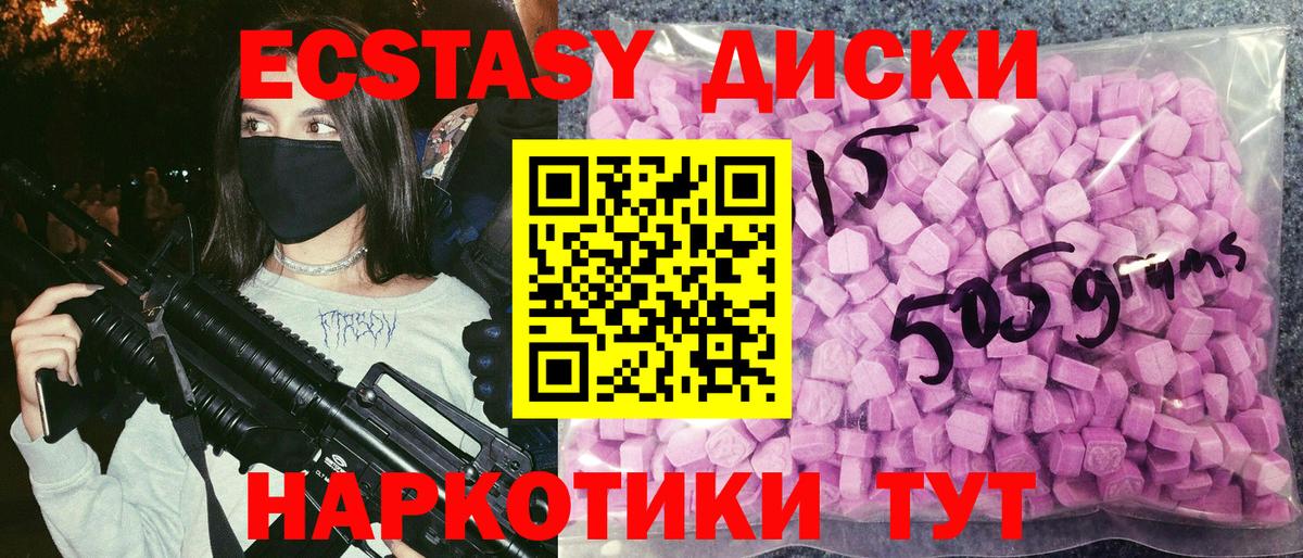 Экстази  Вход с VPN  Ecstasy XTC  купить наркотик  Экстази круглые  Златоуст 