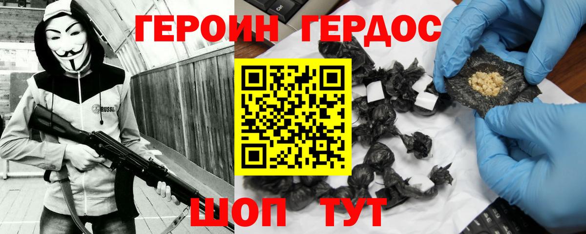 ГЕРОИН хмурый Златоуст