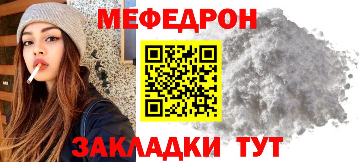Мефедрон кристаллы Златоуст